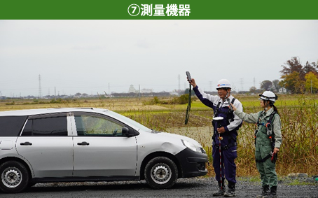 画像：測量機器