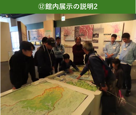 ⑫館内展示の説明2