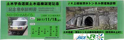 NO・DO・KAモグラ号の記念乗車証明書の画像案