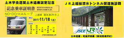 NO・DO・KAループ号の記念乗車証明書の画像案