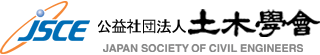 JSCE 公益社団法人土木学会